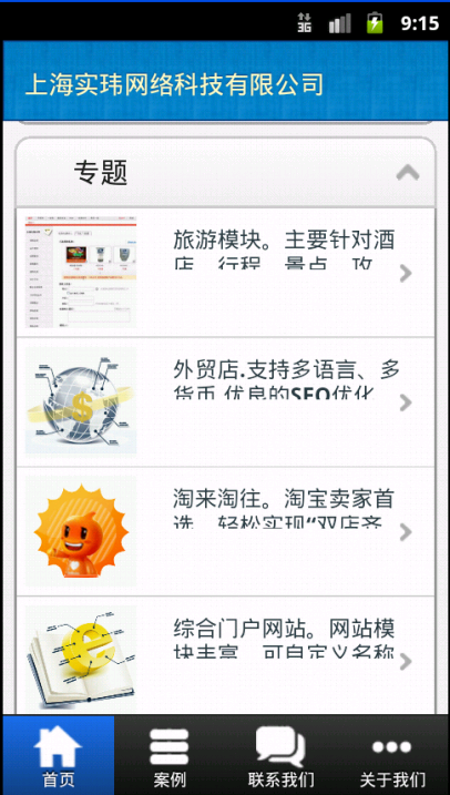 实玮网络截图5