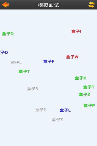 C++面试通截图2