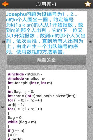 C++面试通截图4