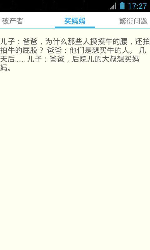 经典冷笑话大全截图4