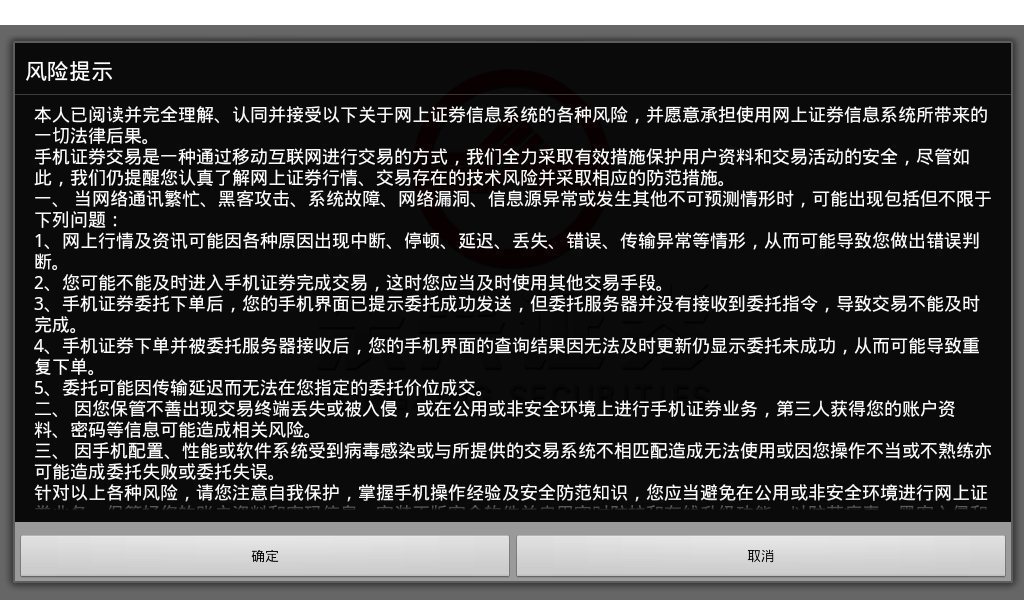 东兴证券PAD截图2