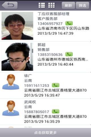 天眼外勤人员业务信息管理系统截图3