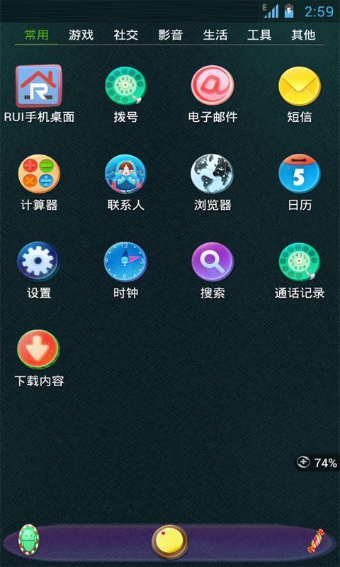 主题果糖甜甜截图2