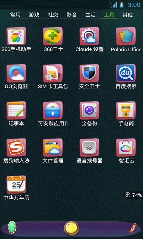 主题果糖甜甜截图4