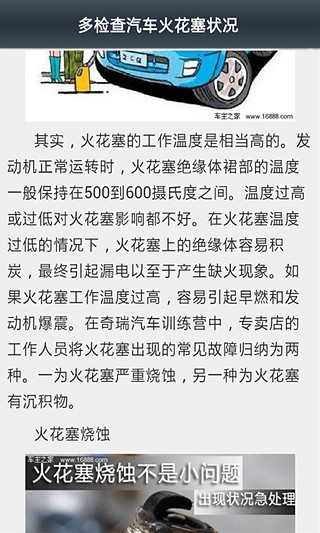 怎样维护自己的爱车截图5