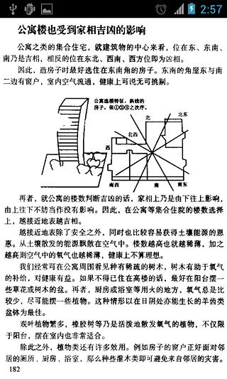 中国风水全书截图1