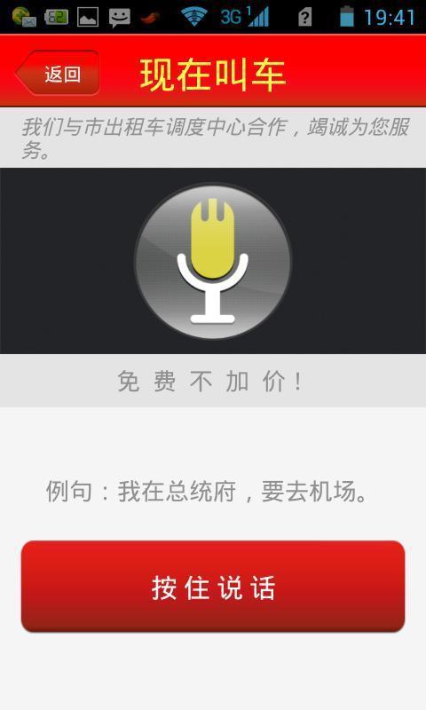 叫车宝截图2