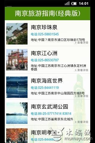 南京旅游指南截图1