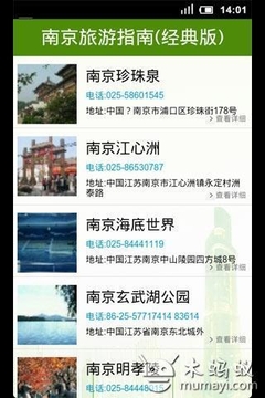 南京旅游指南截图