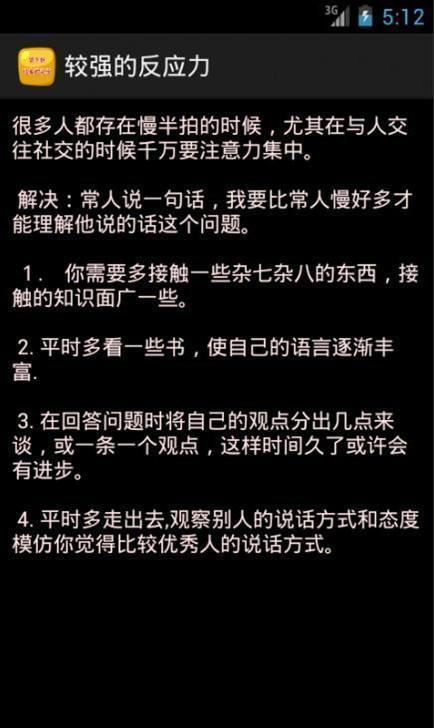 会加分的礼仪手册截图4