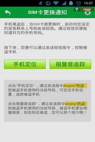 手机防盗设备截图3