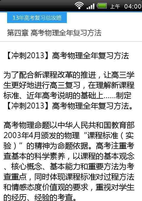 13年高考复习总攻略截图2