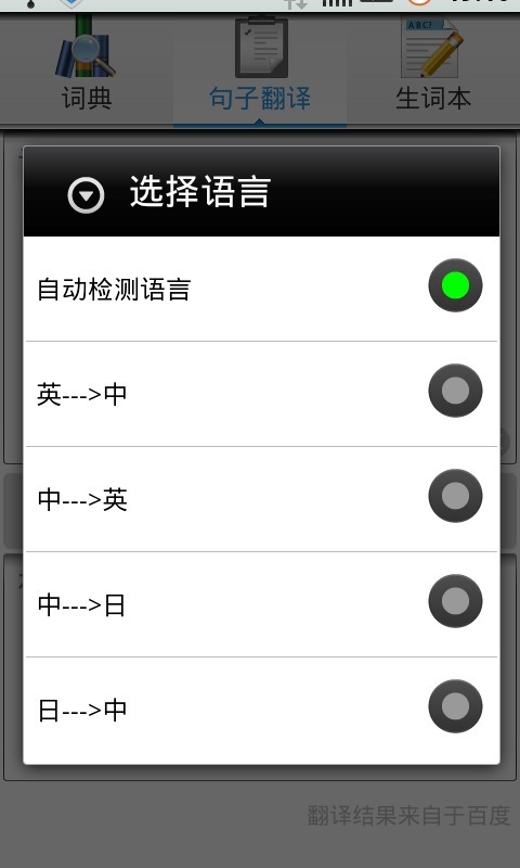 随身小翻译截图6