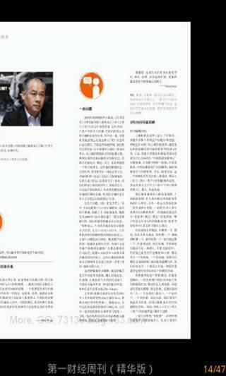 第一财经周刊（精华版）截图2