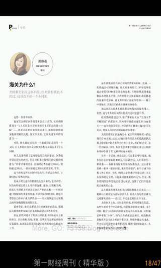 第一财经周刊（精华版）截图5