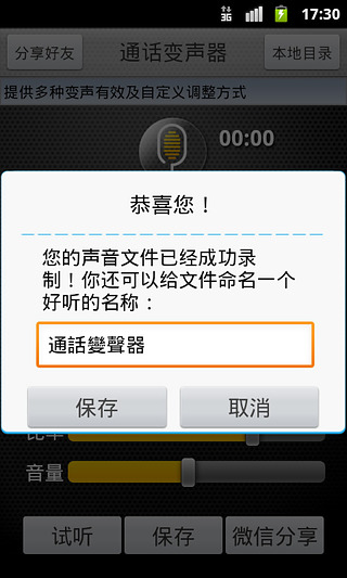 通话变声器截图1