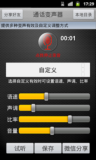 通话变声器截图2