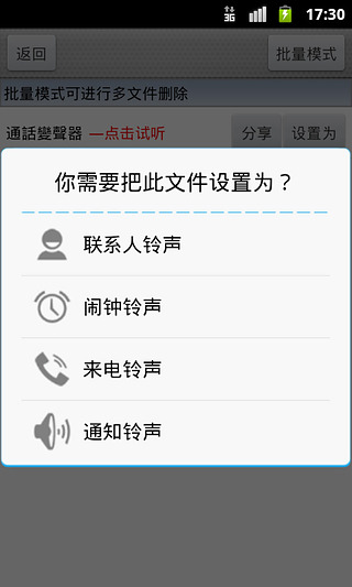 通话变声器截图4