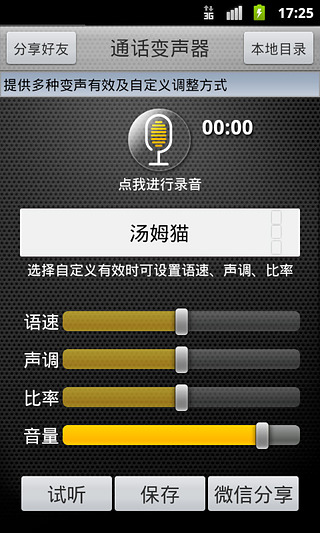 通话变声器截图5