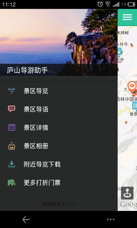 庐山截图3