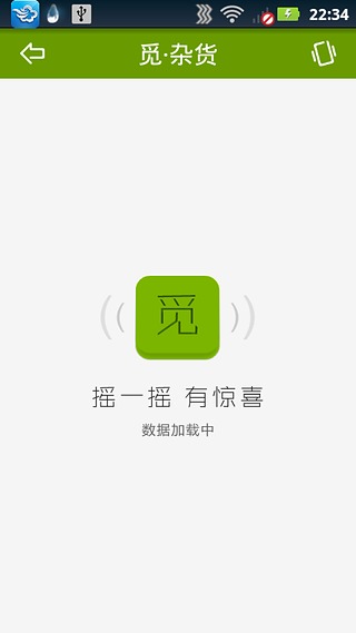 觅杂货截图1