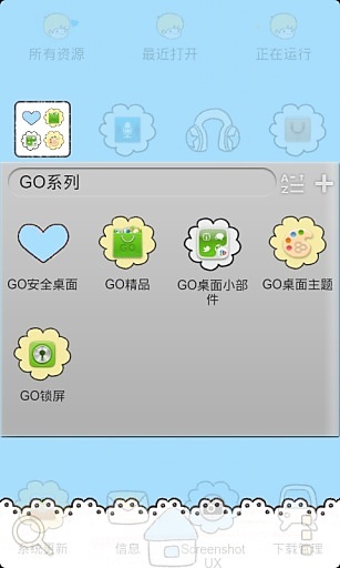 GO主题-小情侣蓝色版截图3