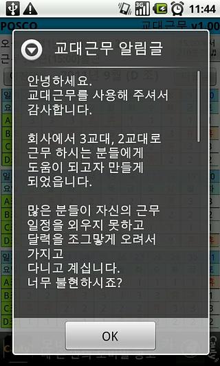 교대근무 일정시간표截图1