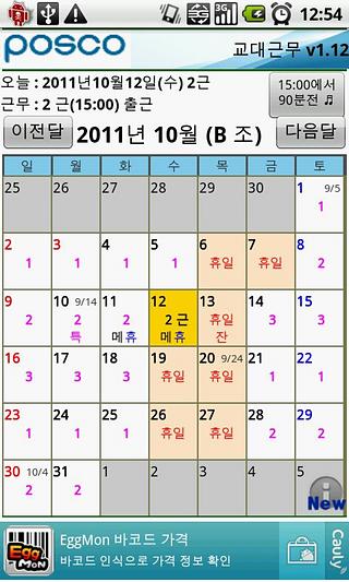 교대근무 일정시간표截图2