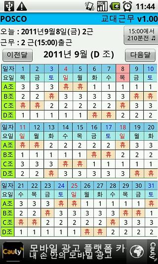 교대근무 일정시간표截图6