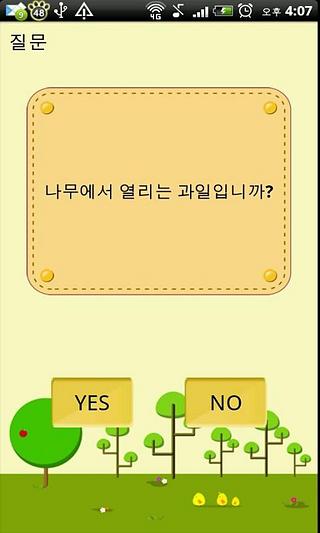 스무고개퀴즈截图2