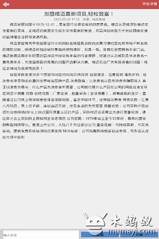 维迈商城截图5