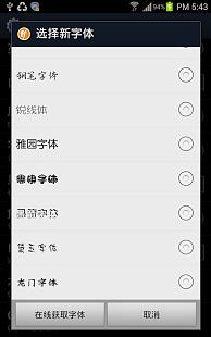 Daiyu body (Font for FlipFont)截图4