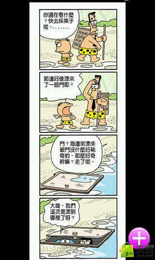 爆笑漫画集截图1