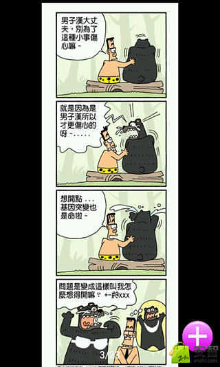 爆笑漫画集截图2