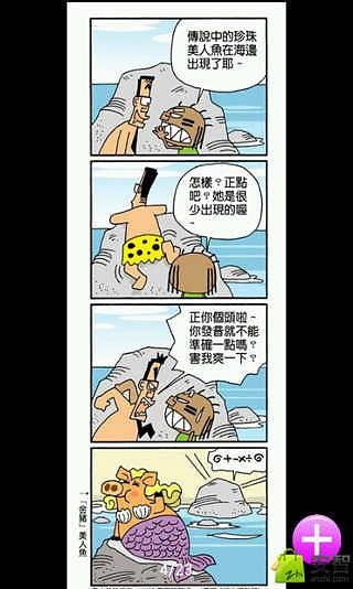 爆笑漫画集截图3