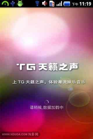 TG天籁之声截图2