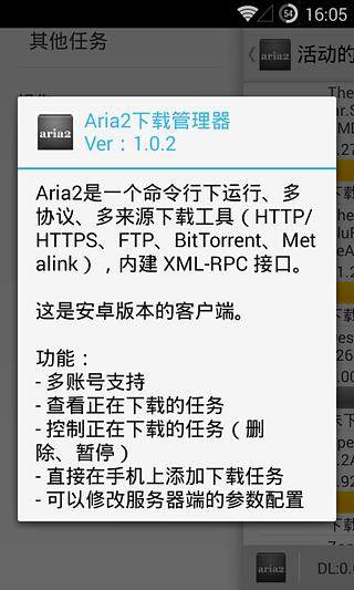 Aria2下载管理器截图2