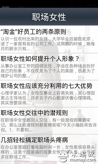 职场女性如何胜出职场？截图4