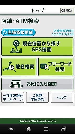 店舗・ATM検索截图2