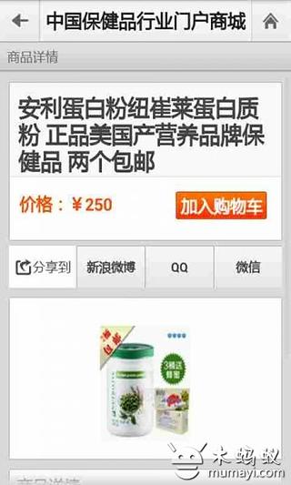 中国保健品行业门户商城截图2