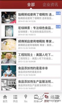 中国食品添加剂门户截图