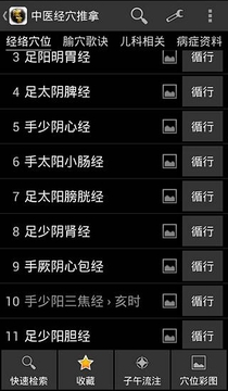 中医经穴推拿截图
