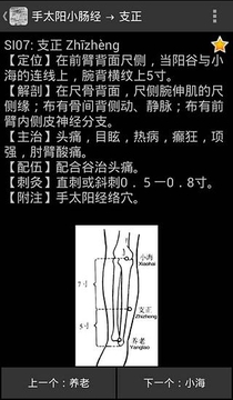 中医经穴推拿截图