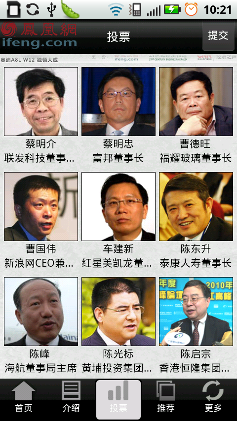 华人领袖盛典截图1