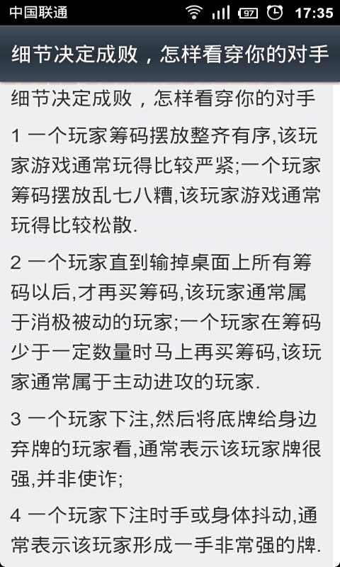 玩转扑克牌全攻略截图4