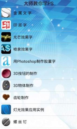 大师教你学PS截图5