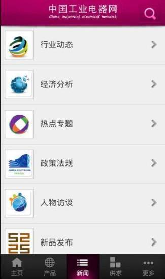 工业电器网截图3
