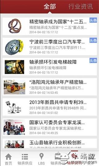 中国轴承门户网截图1