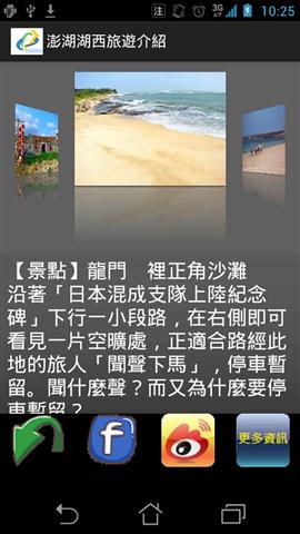 澎湖湖西旅遊截图2