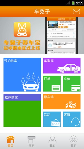 车兔子截图4